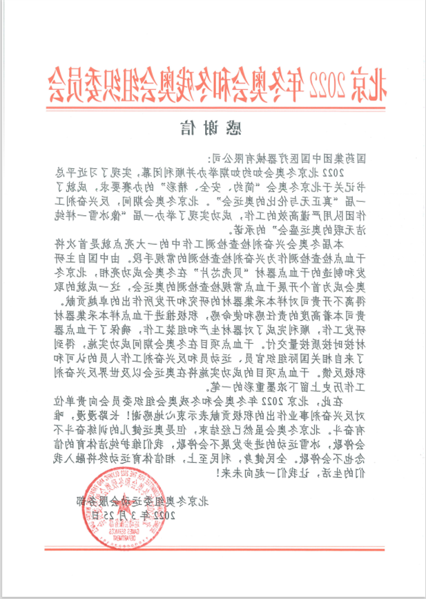 国药器械为北京冬奥会、冬残奥会反兴奋剂事业作出积极贡献.png