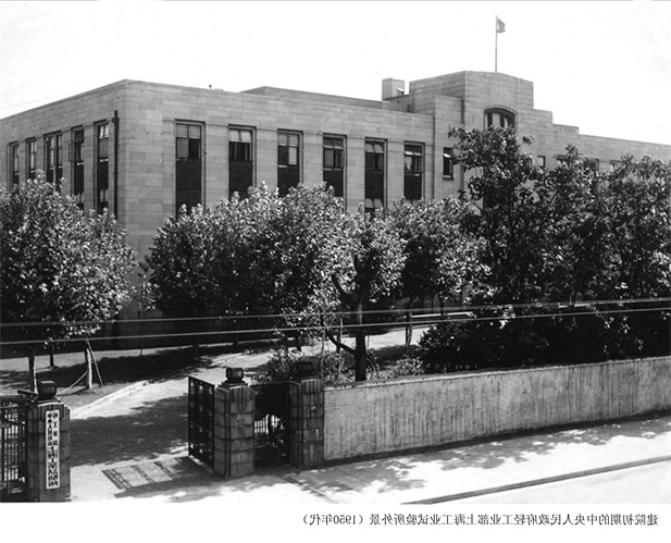 1957年，上海医药工业研究所成立（后更名为上海医药工业研究院），图为建院初期的中央人民政府轻工业部上海工业试验所外景。.jpg
