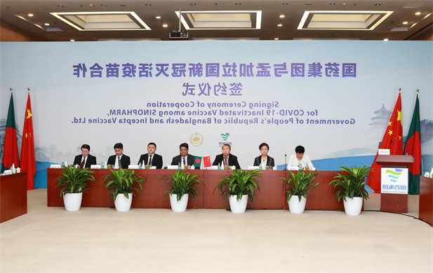2021年8月16日，竞技宝
与孟加拉国新冠灭活疫苗合作签约仪式在北京、达卡两地以视频方式举行.png