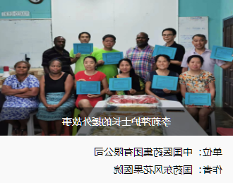 1694056098624060177.png 李莉萍护士长的援外故事1.png