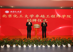 2023年10月31日，北京化工大学卓越工程师学院成立，竞技宝
党委书记、董事长刘敬桢受邀与北京化工大学党委书记刘贵芹共同为卓越工程师学院揭牌，并作主题发言。