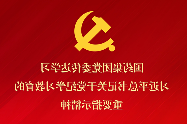 竞技宝
党委传达学习习近平总书记关于党纪学习教育的重要指示精神 部署抓好党纪学习教育常态化长效化建设